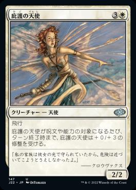 naokuroshop MTG [J22][147][白][U][JP][庇護の天使/Angelic Protector] NM