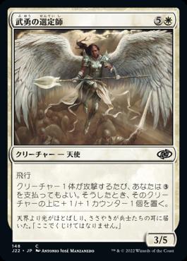 naokuroshop MTG [J22][148][白][C][JP][武勇の選定師/Anointer of Valor] NM