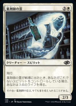 naokuroshop MTG [J22][149][白][C][JP][薬剤師の霊/Apothecary Geist] NM