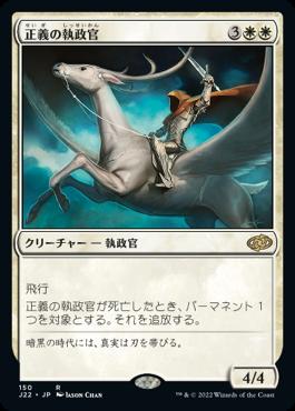 naokuroshop MTG [J22][150][白][R][JP][正義の執政官/Archon of Justice] NM