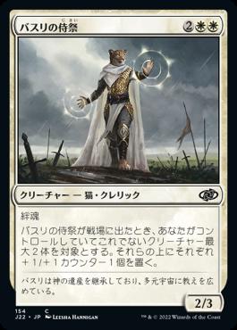 naokuroshop MTG [J22][154][白][C][JP][バスリの侍祭/Basri's Acolyte] NM