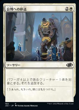 naokuroshop MTG [J22][160][白][C][JP][公判への移送/Bring to Trial] NM