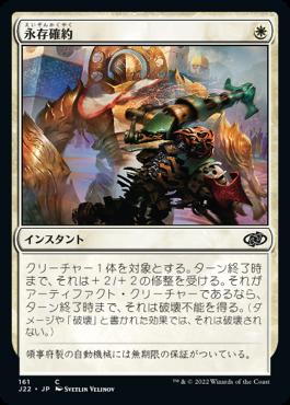 naokuroshop MTG [J22][161][白][C][JP][永存確約/Built to Last] NM