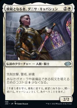 naokuroshop MTG [J22][168][白][U][JP][模範となる者、ダニサ・キャパシェン/Danitha Capashen, Paragon] NM