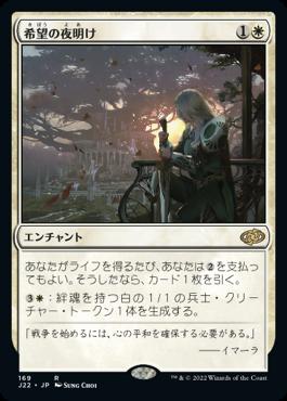 naokuroshop MTG [J22][169][白][R][JP][希望の夜明け/Dawn of Hope] NM