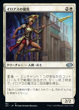 naokuroshop MTG [J22][182][白][U][JP][イロアスの寵児/Favored of Iroas] NM