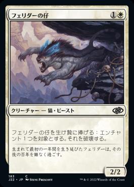 naokuroshop MTG [J22][183][白][C][JP][フェリダーの仔/Felidar Cub] NM