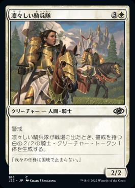 naokuroshop MTG [J22][186][白][C][JP][凛々しい騎兵隊/Gallant Cavalry] NM