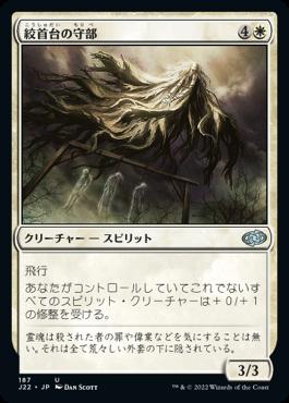 naokuroshop MTG [J22][187][白][U][JP][絞首台の守部/Gallows Warden] NM