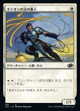 naokuroshop MTG [J22][190][白][C][JP][ギデオンの法の番人/Gideon's Lawkeeper] NM