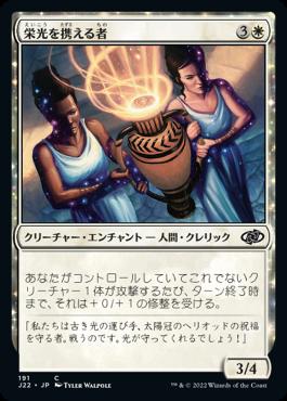 naokuroshop MTG [J22][191][白][C][JP][栄光を携える者/Glory Bearers] NM