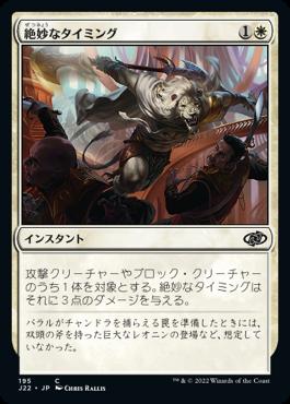 naokuroshop MTG [J22][195][白][C][JP][絶妙なタイミング/Impeccable Timing] NM