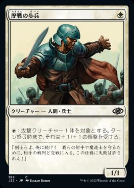 naokuroshop MTG [J22][198][白][C][JP][歴戦の歩兵/Infantry Veteran] NM