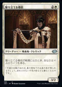 naokuroshop MTG [J22][199][白][U][JP][駆り立てる僧侶/Inspiring Cleric] NM