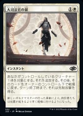 naokuroshop MTG [J22][202][白][C][JP][大司法官の扉/Justiciar's Portal] NM