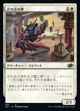 naokuroshop MTG [J22][203][白][C][JP][古の法の神/Kami of Ancient Law] NM