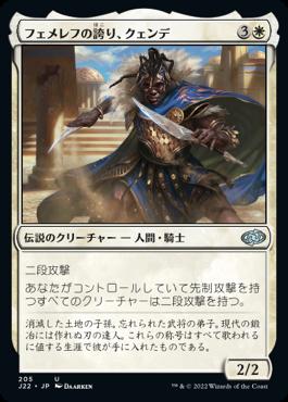 naokuroshop MTG [J22][205][白][U][JP][フェメレフの誇り、クェンデ/Kwende, Pride of Femeref] NM