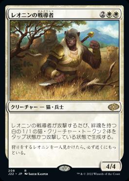 naokuroshop MTG [J22][208][白][R][JP][レオニンの戦導者/Leonin Warleader] NM