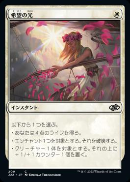 naokuroshop MTG [J22][209][白][C][JP][希望の光/Light of Hope] NM