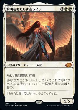 naokuroshop MTG [J22][210][白][M][JP][黎明をもたらす者ライラ/Lyra Dawnbringer] NM