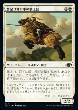 naokuroshop MTG [J22][223][白][C][JP][黄金コオロギの騎士団/Order of the Golden Cricket] NM