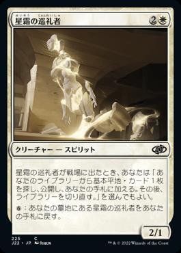 naokuroshop MTG [J22][225][白][C][JP][星霜の巡礼者/Pilgrim of the Ages] NM