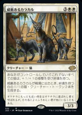 naokuroshop MTG [J22][232][白][R][JP][威厳あるカラカル/Regal Caracal] NM