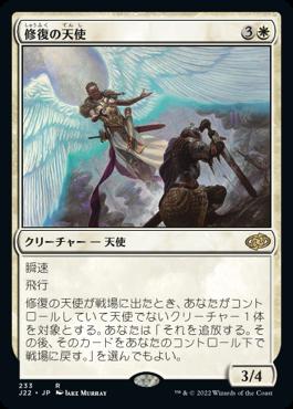 naokuroshop MTG [J22][233][白][R][JP][修復の天使/Restoration Angel] NM