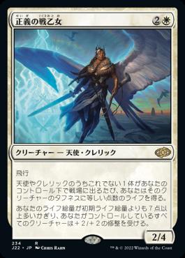 naokuroshop MTG [J22][234][白][R][JP][正義の戦乙女/Righteous Valkyrie] NM