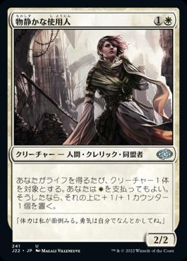 naokuroshop MTG [J22][241][白][U][JP][物静かな使用人/Serene Steward] NM