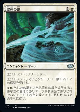 naokuroshop MTG [J22][247][白][U][JP][霊体の鋼/Spectral Steel] NM