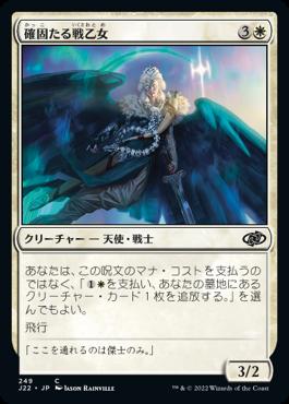 naokuroshop MTG [J22][249][白][C][JP][確固たる戦乙女/Stalwart Valkyrie] NM