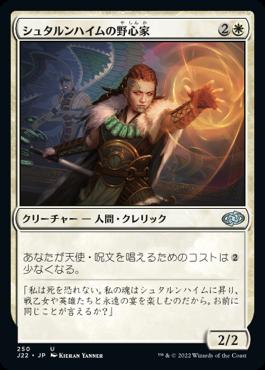 naokuroshop MTG [J22][250][白][U][JP][シュタルンハイムの野心家/Starnheim Aspirant] NM