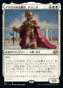 naokuroshop MTG [J22][253][白][R][JP][アクロスの古参兵、タラニカ/Taranika, Akroan Veteran] NM