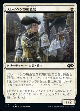 naokuroshop MTG [J22][255][白][C][JP][スレイベンの検査官/Thraben Inspector] NM