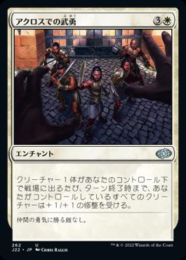 naokuroshop MTG [J22][262][白][U][JP][アクロスでの武勇/Valor in Akros] NM