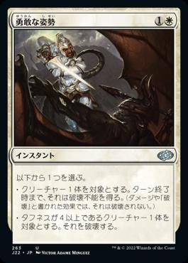 naokuroshop MTG [J22][263][白][U][JP][勇敢な姿勢/Valorous Stance] NM