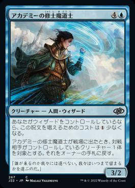 naokuroshop MTG [J22][267][青][C][JP][アカデミーの修士魔道士/Academy Journeymage] NM