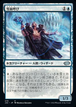 naokuroshop MTG [J22][274][青][U][JP][雪崩呼び/Avalanche Caller] NM