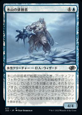 naokuroshop MTG [J22][277][青][C][JP][氷山の徘徊者/Berg Strider] NM