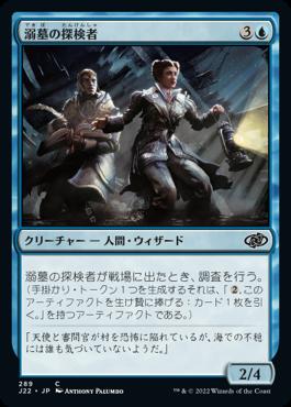 naokuroshop MTG [J22][289][青][C][JP][溺墓の探検者/Drownyard Explorers] NM