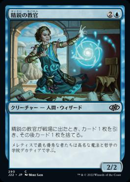 naokuroshop MTG [J22][290][青][C][JP][精鋭の教官/Elite Instructor] NM