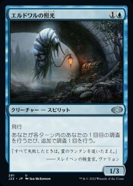 naokuroshop MTG [J22][291][青][U][JP][エルドワルの照光/Erdwal Illuminator] NM