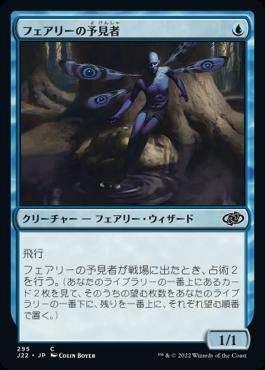 naokuroshop MTG [J22][295][青][C][JP][フェアリーの予見者/Faerie Seer] NM