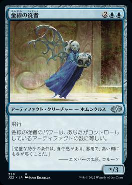 naokuroshop MTG [J22][298][青][U][JP][金線の従者/Filigree Attendant] NM