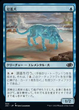 naokuroshop MTG [J22][300][青][C][JP][氾濫犬/Floodhound] NM