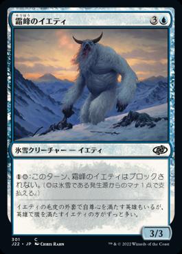 naokuroshop MTG [J22][301][青][C][JP][霜峰のイエティ/Frostpeak Yeti] NM