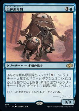 naokuroshop MTG [J22][304][青][R][JP][巨体原形質/Gigantoplasm] NM