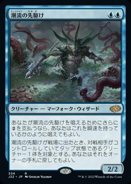 naokuroshop MTG [J22][306][青][R][JP][潮流の先駆け/Harbinger of the Tides] NM