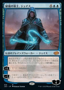 naokuroshop MTG [J22][310][青][M][JP][秘儀の策士、ジェイス/Jace, Arcane Strategist] NM